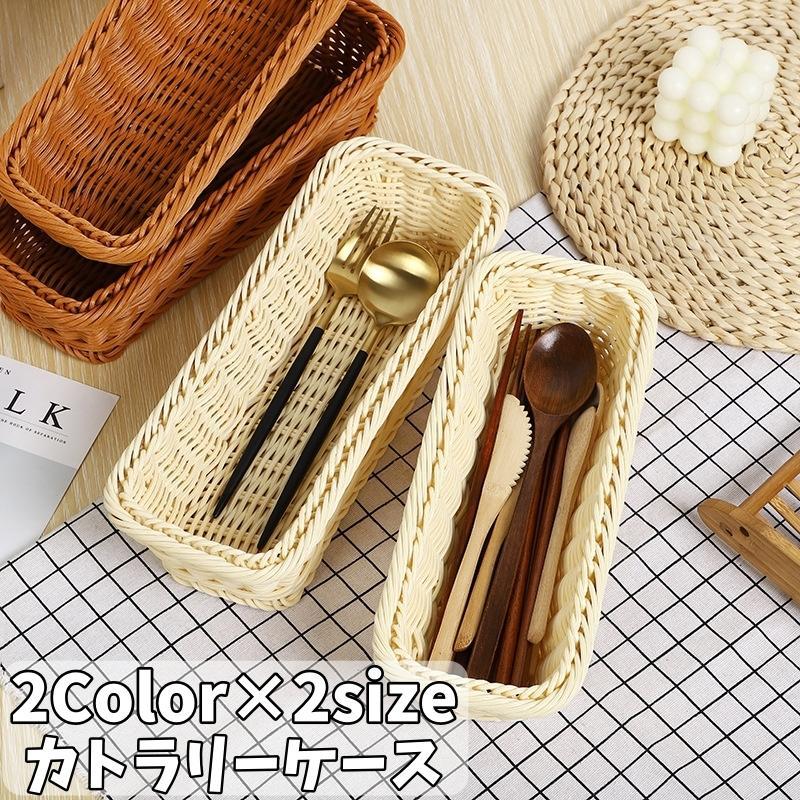 カトラリーケース カトラリー収納 キッチン収納 箸入れ スプーン フォーク 収納 整理整頓 オーガナイザー 長方形 キッチン 台所 おしゃれ かわいい