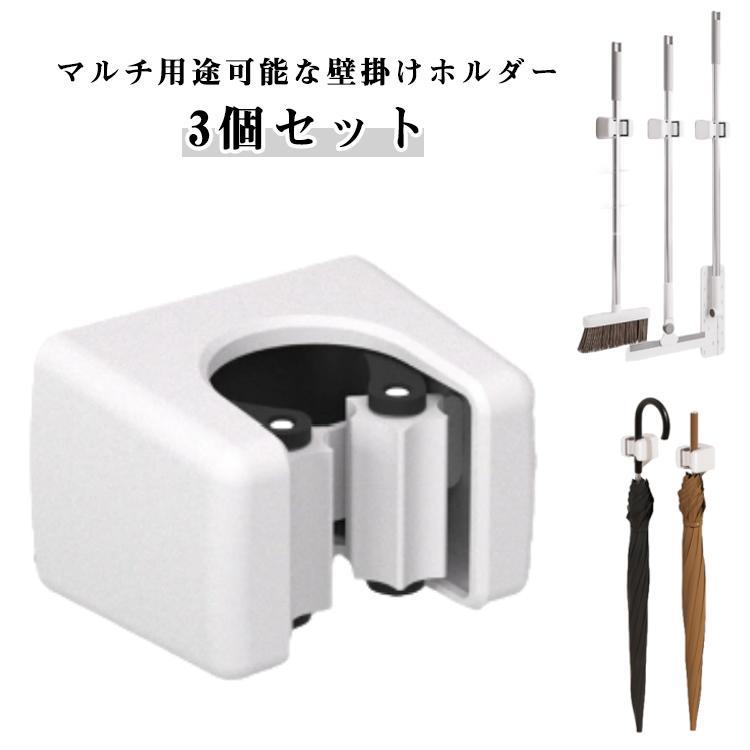 3個セット モップホルダー モップフック 壁掛け 粘着タイプ 穴あけ不要 モップ 掛け モップ収納 モップ..