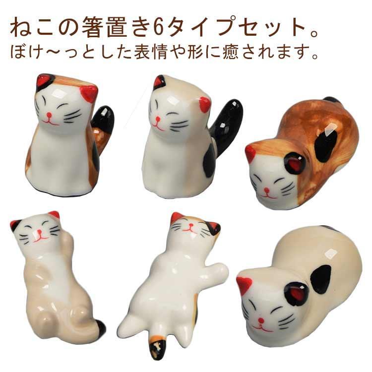 3D 立体猫 猫の置物 箸置き はしおき 箸休め 和食器 可愛い ねこの箸置き 6匹 セット ねこ 雑貨 ネコ