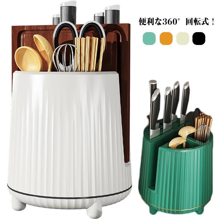 包丁立て 包丁スタンド 包丁ホルダー 箸立て まな板スタンド キッチンツール マルチ スタンド 省スペース 360°回転式 水受けトレー付き 多機能