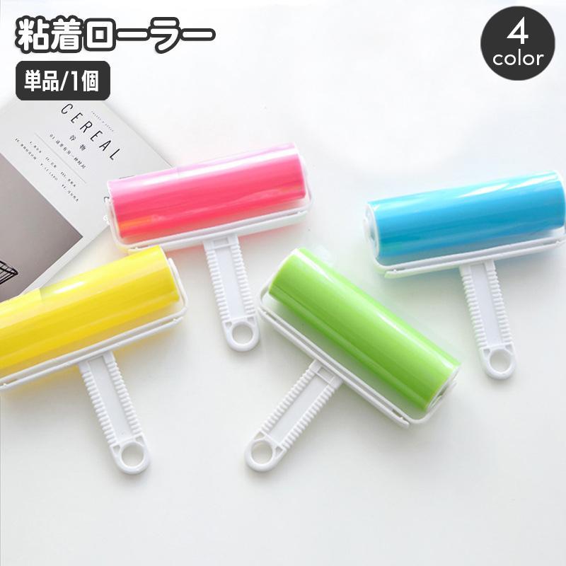 水洗いして繰り返し使える粘着クリーナーです。カーペットや服のほこりをサッとお掃除できます☆※単品（1個）の販売となります。【サイズについて】画像をご参照ください。【素材について】プラスチック【カラーについて】生産ロットにより柄の出方や色の濃淡が異なる場合がございます。お使いのモニターや撮影時の光の加減などにより画像と実際の商品のカラーが異なる場合もございます。予告なしにカラーやデザインなどの変更がある場合もございます。