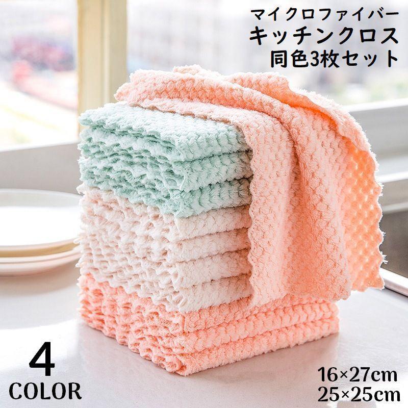 キッチンクロス 同色3枚セット 布巾 ふきん 雑巾 ハンドタオル 食器用 厚手 吸水 掃除 油汚れ 両面 ワッフル調