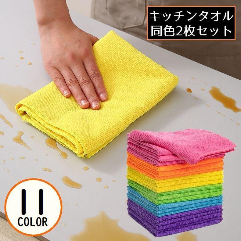キッチンクロス 2枚組 30cm角 布巾 台ふきん ダスター 雑巾 ハンドタオル 食器用 大判 吸水 吸油 掃除 油汚れ 無地
