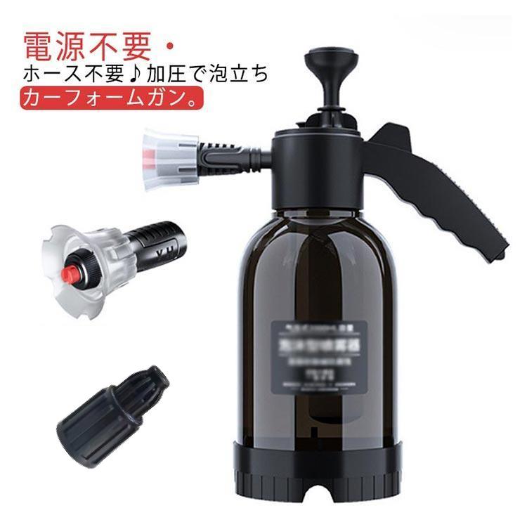 フォームガン ノズル交換可 電源不要 ホース不要 もこもこ泡 洗車 車 大掃除 ホースレス カークリーナー 空調洗浄 空調 クリーナー 洗浄器 手動加圧