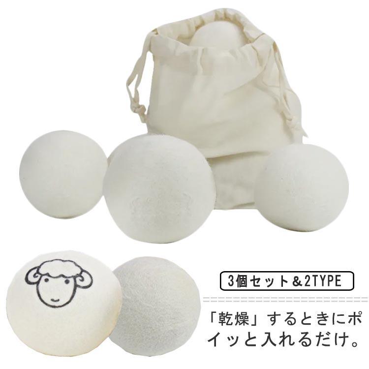 ドライヤーボール 乾燥機に入れるだけ 乾燥機 クリーナー 羊毛 ふんわり ボール ウール 柔軟剤 節約 時..