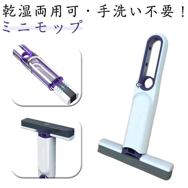ミニモップ 携帯用小型モップ 手動洗浄可能 デスクトップ用 コンパクト 強力吸収モップ ミニ 手洗い不..