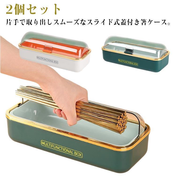 箸箱 2個セット 大容量 箸入れ 透明ドーム型蓋付き 水切りトレイ付き ホコリよけ カトラス 卓上 箸ケース スプーン ナイフ 収納 飲食店 居酒屋