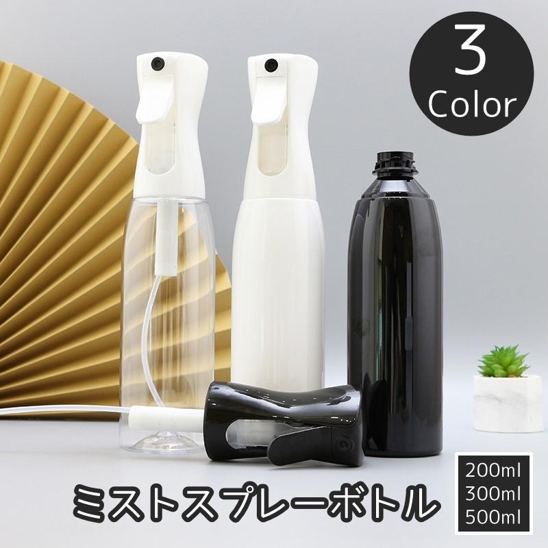 スプレーボトル 霧吹き 200ml 300ml 500ml 詰替容器 空ボトル ミストスプレー 細かい サロン 美容室 観葉植物 園芸 シンプル お洒