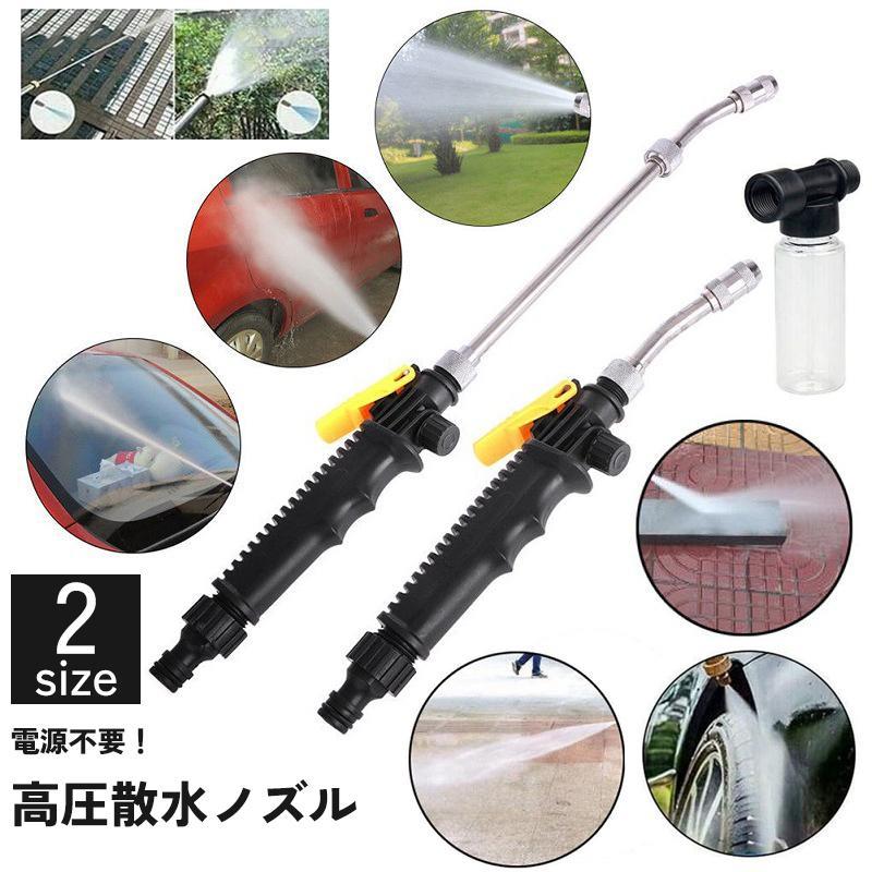 散水ノズル 高圧 フォームガン 洗車 水やり 洗浄 強力 ストレート 広範囲 噴射 電...