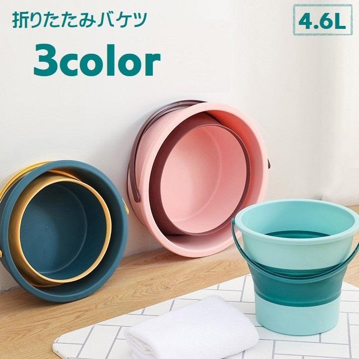 折りたたみ式で収納や持ち運びに便利なバケツです。3種類のカラーからお選びください。【サイズについて】画像をご参照ください。【素材について】PP他【カラーについて】生産ロットにより柄の出方や色の濃淡が異なる場合がございます。お使いのモニターや撮影時の光の加減などにより画像と実際の商品のカラーが異なる場合もございます。予告なしにカラーやデザインなどの変更がある場合もございます。