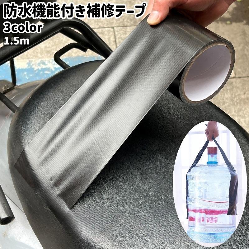 防水機能もある補修テープです。水回り、バケツ、バイクのシートなどありとあらゆるところで使用できます。【サイズについて】画像をご参照ください。【素材について】ポリ塩化ビニール(PVC)【カラーについて】生産ロットにより柄の出方や色の濃淡が異なる場合がございます。お使いのモニターや撮影時の光の加減などにより画像と実際の商品のカラーが異なる場合もございます。予告なしにカラーやデザインなどの変更がある場合もございます。【補足説明】傷防止のため、ビニールコーティングしている場合がございますので、剥がしてからご使用お願いいたします。屋外でも使用可能ですが、耐久性は環境により異なりますので、ケースに合わせて応急処置として使用し、お早めに修理を行ってください。注意：リーズナブルな価格でご提供するため海外製品となりますので、パッケージデザインは変更となる場合がございます。