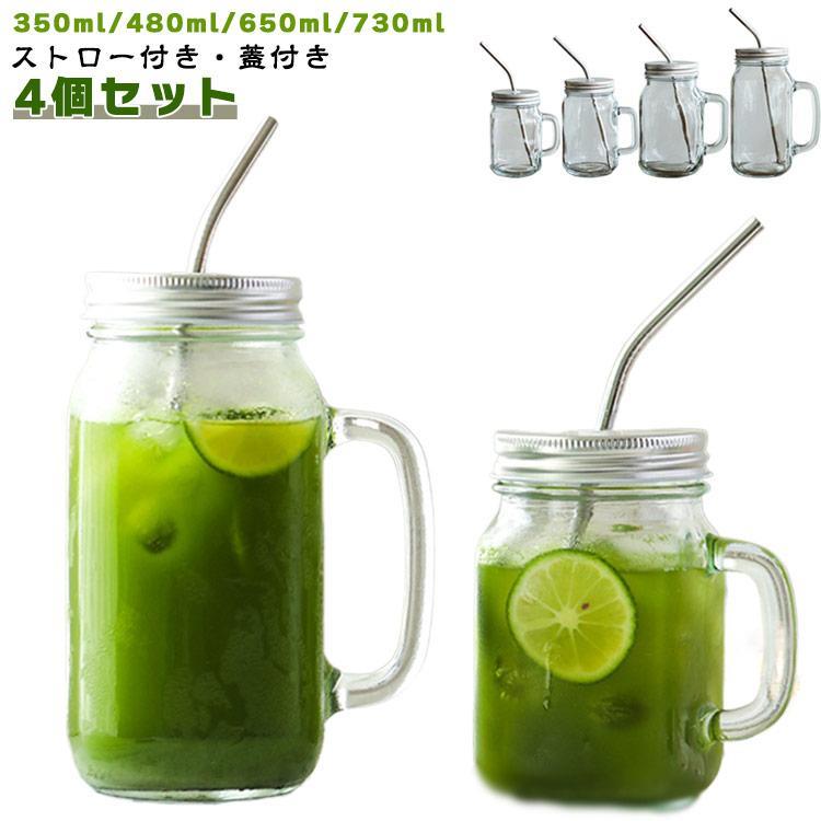 樂天商城 - 【4個セット】 ドリンクジャー ガラスジャー グラスジャー 350ml/480ml/650ml/730ml ストロー付き 取っ手付き 蓋付き ガラス製