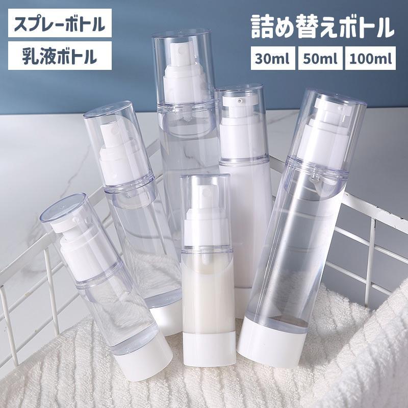 詰め替え容器 小分けボトル スプレーボトル 乳液ボトル アトマイザー 真空 旅行 トラベルグッズ 携帯用 化粧水 ローション クリア 透明 持ち運び(4.0)