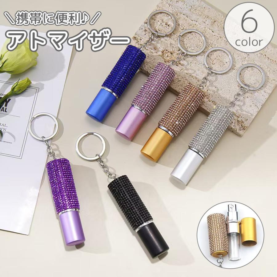 アトマイザー ケース付き キーリング パフュームボトル スプレーボトル 霧吹き 詰め替え容器 ラインストーン キラキラ 小分け 香水 化粧水 持ち運び