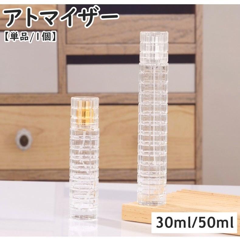 アトマイザー 30ml 50ml ガラス瓶 小分け 詰め替え容器 スプレーボトル 香水 化粧水 旅行 持ち運び 携帯用 透明 クリア お洒落 シンプル