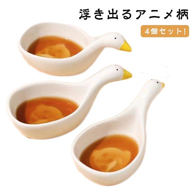 樂天商城 - ディップトレイ 4枚セット ガチョウ型 マスタード マヨネーズ ケチャップ 調味料入れ 小皿 ホームパーティー おしゃれ 陶器 食事会 おうちカフェ