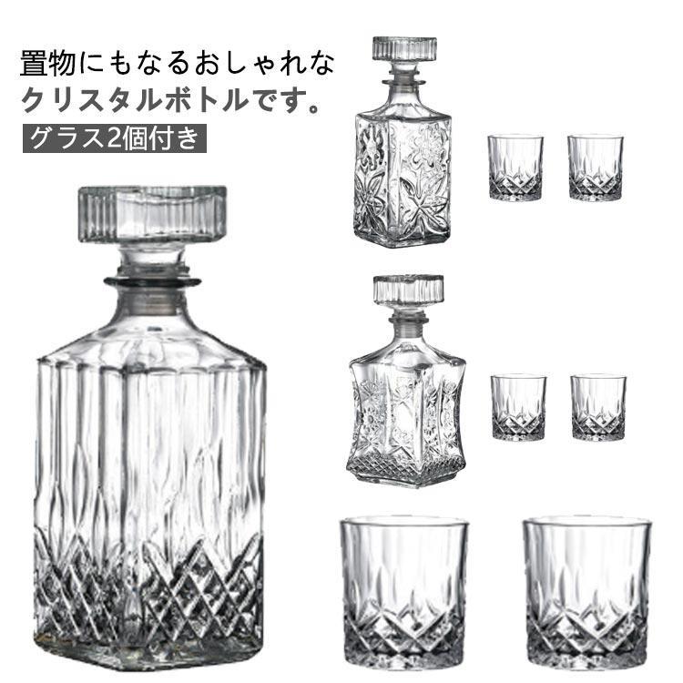 【グラス2個付き】ウィスキー ワインボトル グラス デキャンタ ヴィンテージ風 750ml ワイン ブランデークリスタル ボトル おちょこ付き 現代