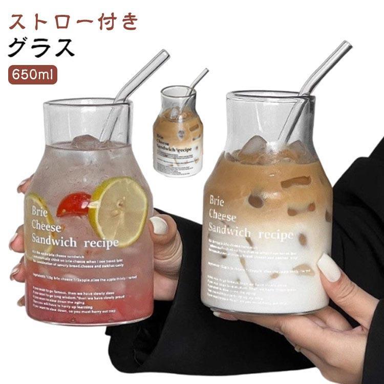 ストロー付き グラス 650ml 耐熱 耐冷 ガラス カップ 透明 おしゃれ タンブラー アルファベットデザイン 韓国風 ミニコップ インスタ映え