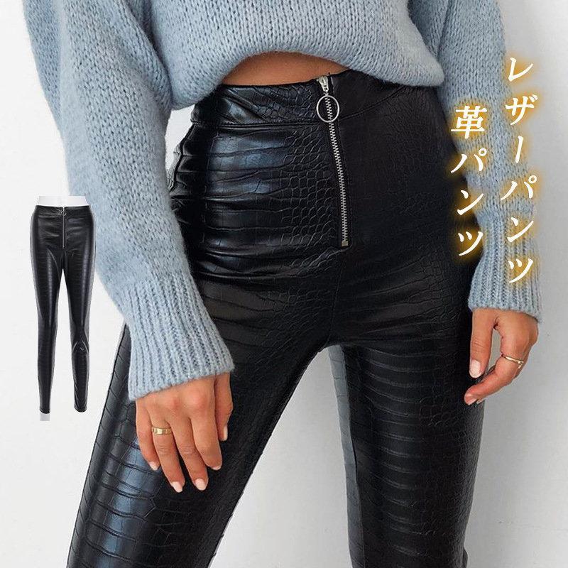 レザーパンツ レディース PUパンツ フェイクレザー クロコダイル柄 ロングパンツ 細身 カジュアル ヨーロッパ スキニー 美脚 脚長 秋冬