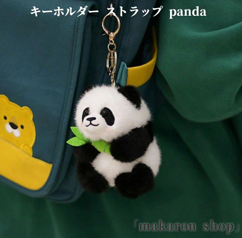 Rakuten - キーホルダー ストラップ パンダ ぱんだ グッズ panda ぬいぐるみ チェーン ぬいキー たけのこ 竹 中国風 おもちゃ バッグチャーム マス
