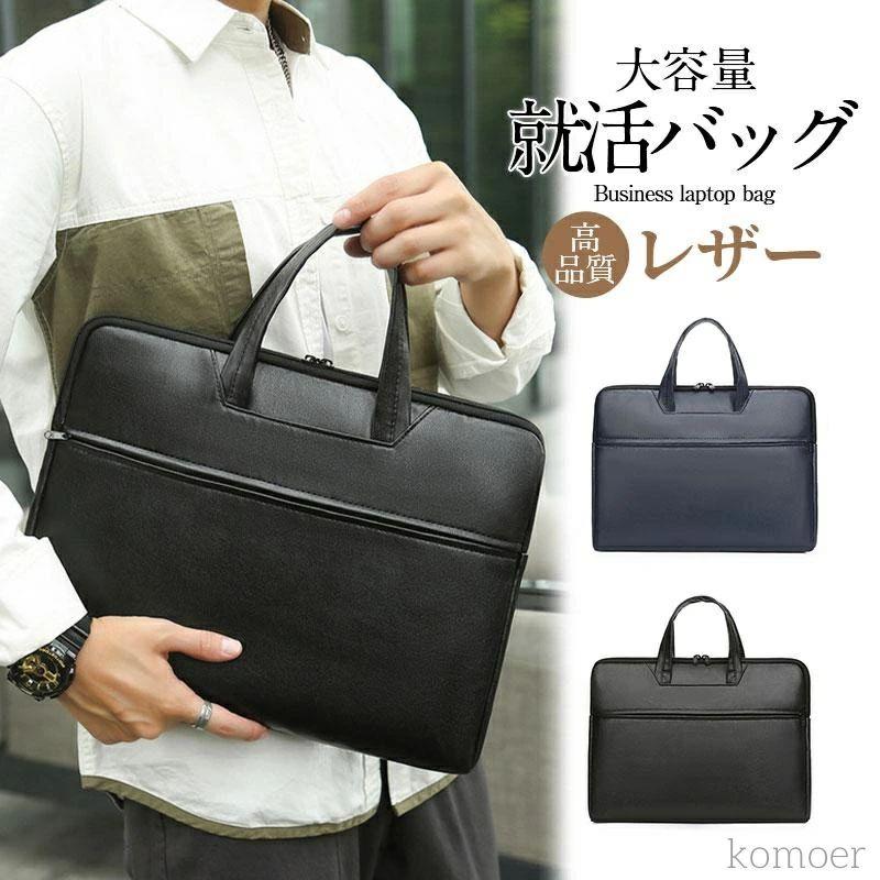 乐天商城 - メンズ ビジネスバッグ 50代 40代 30代 20代 レザー a4 トートバッグ リクルートバッグ 就活バッグ 通勤 軽量