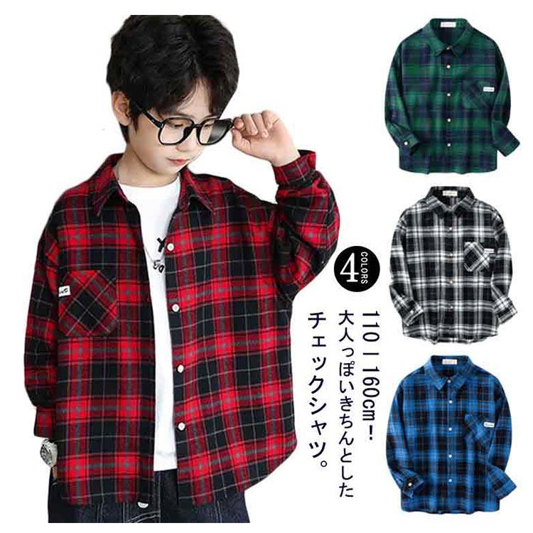 子供シャツ 男の子 チェックシャツ 柄 トップス キッズ 子供服 シャツ ブラウス 長袖 ジュニア 春 秋 120−170cm 通学 チェック柄