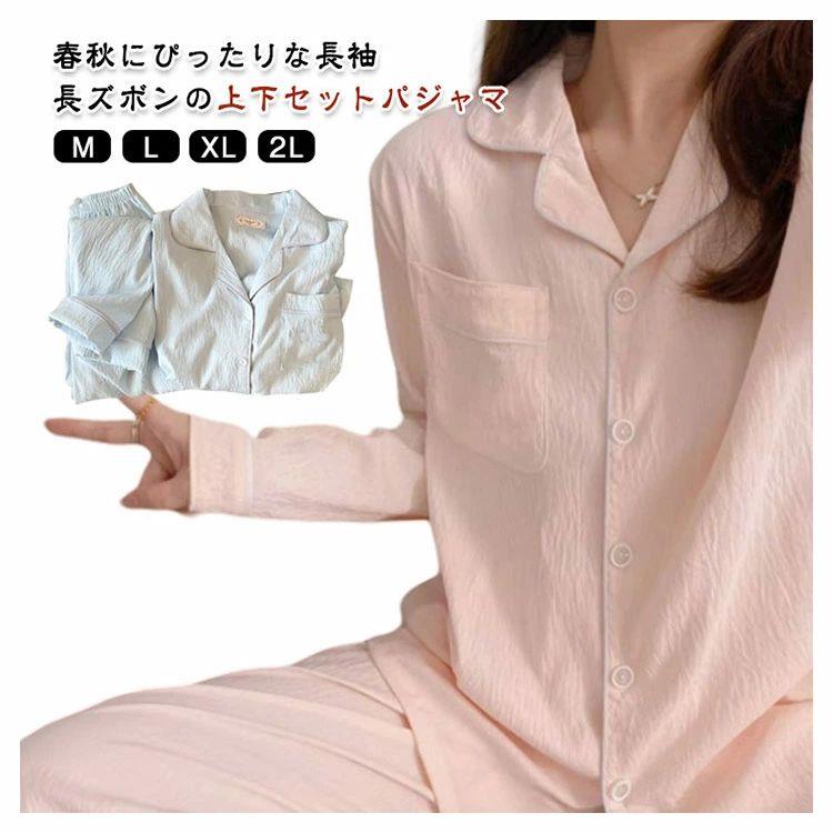 寝巻き 柔らか 上下セット 薄手 長袖 秋 レディース パジャマ 春 部屋着 パジャマ 外出OK 可愛い かわいい セットアップ ゆったりサイズ