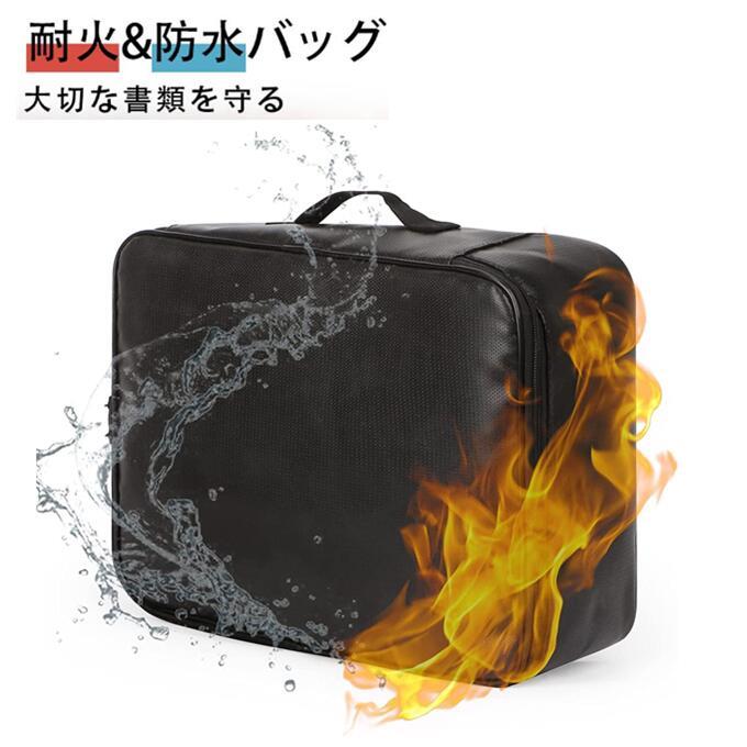 サイズ：37cm×29cm*10cm【商品仕様】：素材：シリコーンコートグラスファイバー、サイズ：37cm*29cm*10cm【優れた耐火性と防水性】：この耐火バッグは、高温に耐えられる高品質のシリコーンコートグラスファイバー製で、中の貴重品をきちんと保護できます。また、防水性を備えているので、雨で書類が濡れる心配もありません。普段使いはもちろん、防災や旅行などにもおすすめです！【収納力抜群】:耐火収納ケースは、4つのパスポートポケット、12つの銀行カードポケット、8つのUSBポケット、4つの仕切り層、また、ノートパソコンや法的文書、大きいサイズの証明書などを収納できる特大のメイン収納スペースがあります。多層設計で、たくさんの貴重品をきちんと収納できます。【持ち運びに便利】：防火バッグの背面には、キャリーハンドルに取り付ける固定用ストラップがあり、旅行や出張の際にも持ち運びが便利です。また、防火バッグにはキャリーハンドルを装備しているので、災害時には貴重品を中に入れて持ち運びやすいです。【ダイヤル式】：コンビネーションロックを設計し、3桁暗証番号でお好きな番号に設定でき、大切な書類や貴重品などを紛失する心配はなく、防犯効果UPです！（ご注意：元のパスワードは「000」です。製品が届きましたら、新しいパスワードを設定してください。）