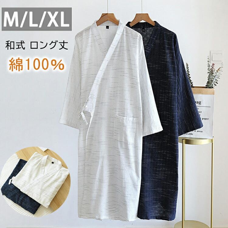 ナイト ガウン メンズ 夏 バスローブ 薄手 ルームウェア パジャマ 綿100％ 夏用 寝巻き 浴衣 男性 介護 甚平 前開き ロング丈 半袖 夏パジャマ ナイトウェア 父の日 プレゼント 実用的 おじいちゃん 服 部屋着 お風呂上がり