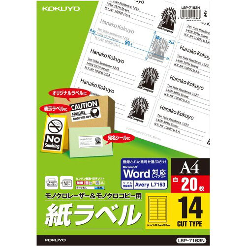 コクヨ コピー用 ラベル スタンダード 14面 LBP-7163N