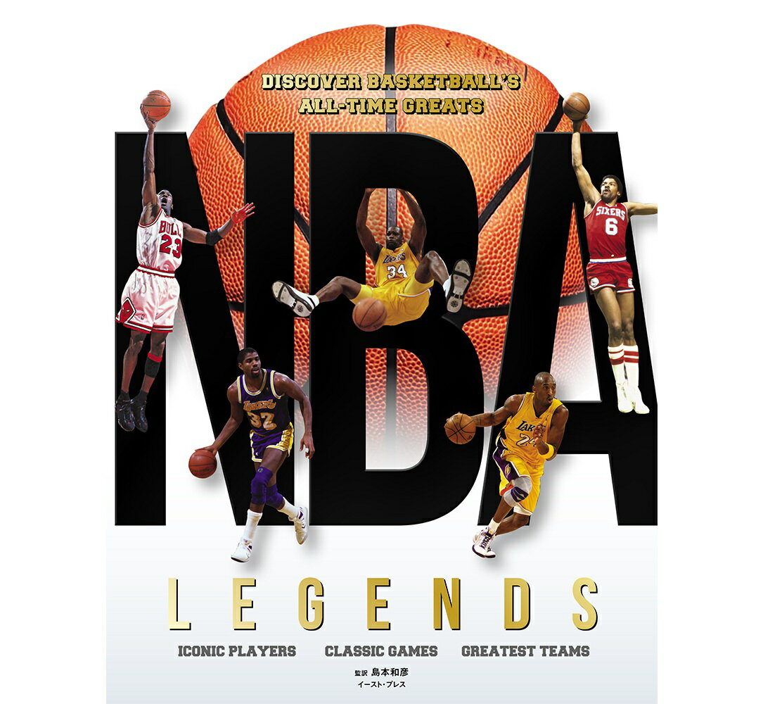 樂天商城 - ◆予約◆[本・書籍] NBA LEGENDS(島本和彦 翻訳)
