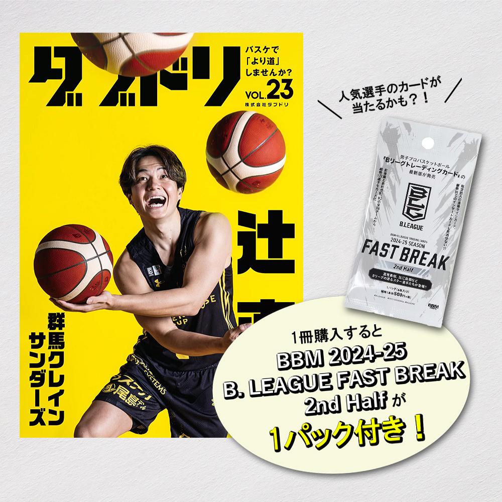  ダブドリ Vol.23 (表紙: 辻直人) 