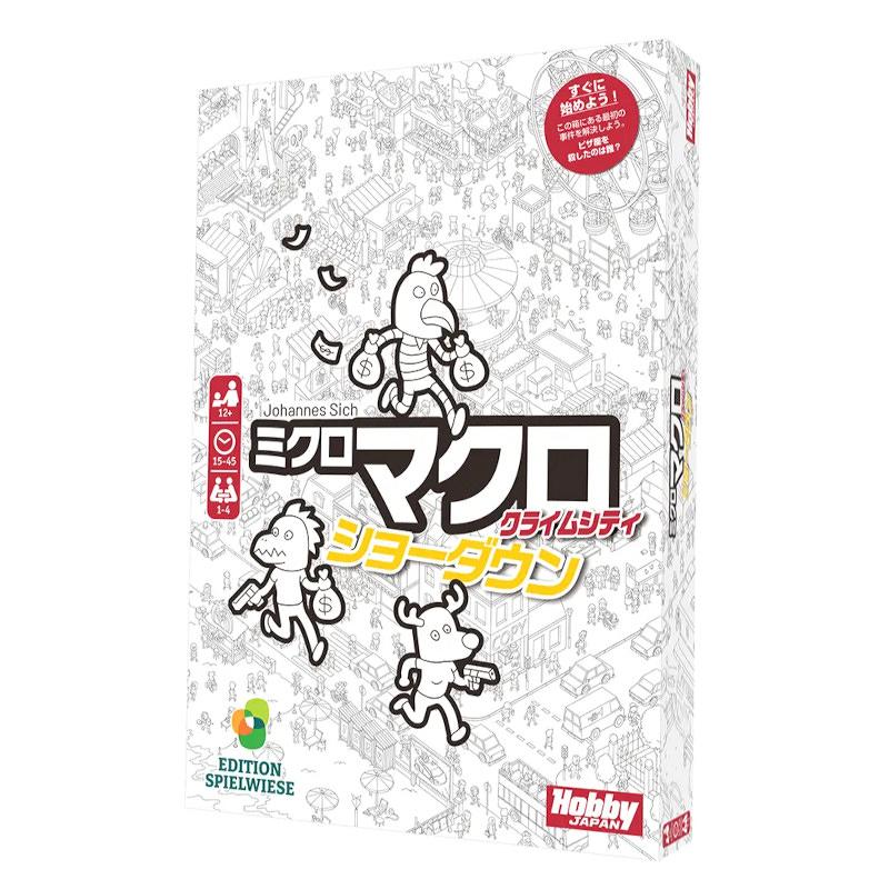 ミクロマクロ:クライムシティ ショーダウン 日本語版 1〜4人用 対象年齢:12歳以上(ボードゲーム)
