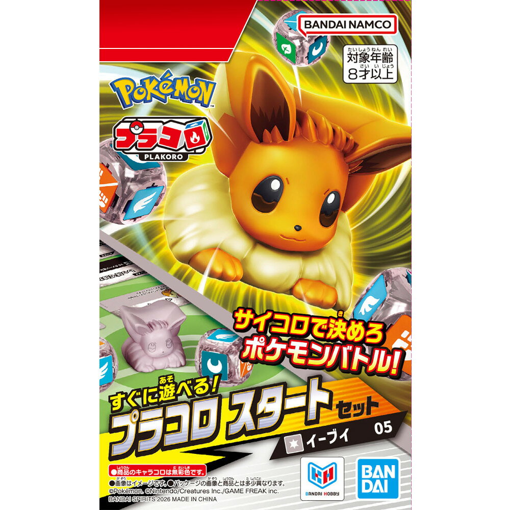 ポケパークカントー限定 プラコロ 2個セット ポケパークカントー