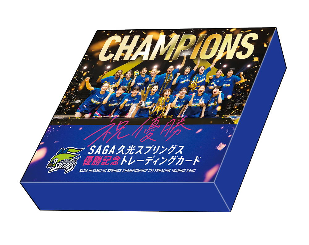 ◆予約◆プロデュース216 SAGA久光スプリングス 優勝記念 トレーディングカード