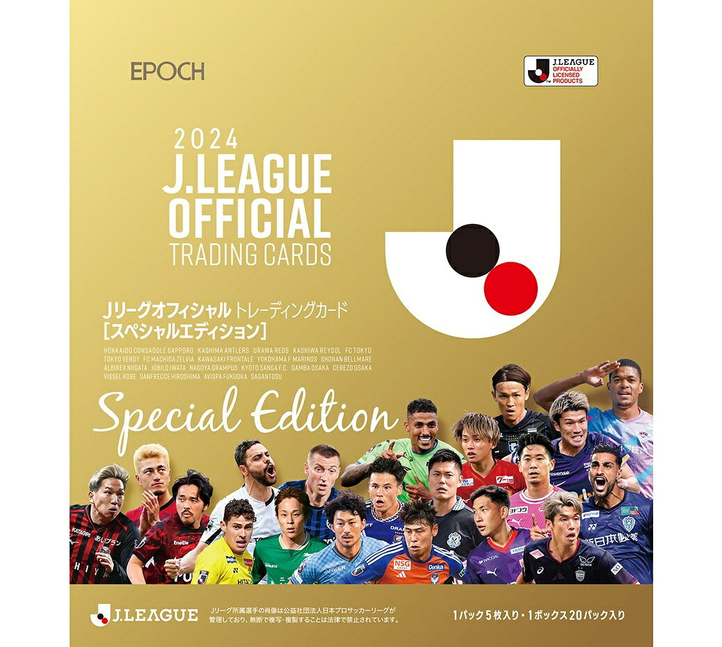 EPOCH 2024 Jリーグオフィシャルトレーディングカード スペシャルエディション