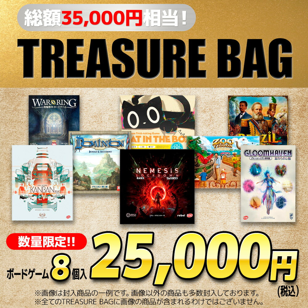 【通販限定!】【35,000円相当以上封入!】 ボードゲーム 福袋 8個入り 歓送迎会 プレゼント 旅行 アイスブレイク 飲み会 ビンゴ大会 景品 歓迎会 新歓 サークル 結婚式 宅飲み 春休み 帰省 花見 子供 宝石の煌き テーブルゲーム ゲーム 家族 2人 ドミニオン 大人数 送別会