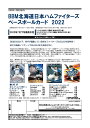◆予約◆BBM 2022 北海道日本ハムファイターズ[1カートン]