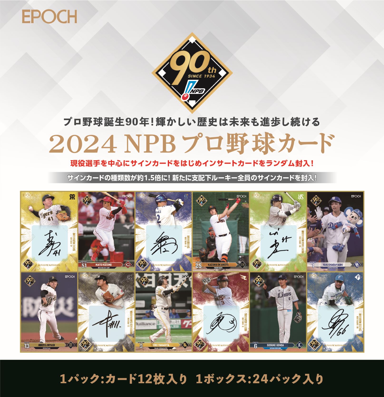 ◆予約◆EPOCH 2024 NPB プロ野球カード