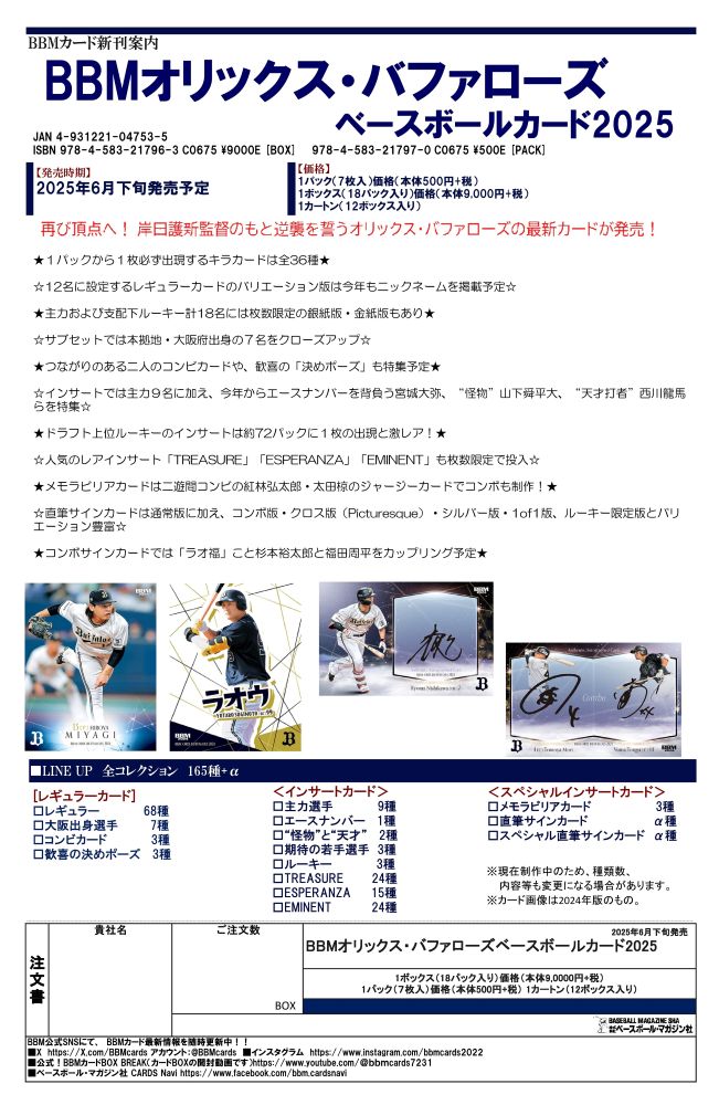 BBM 2011 オリックスバファローズ駿太直筆サインカード60枚限定