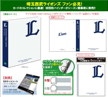 エポック社 プロ野球カードバインダー 埼玉西武ライオンズ(00-49212)