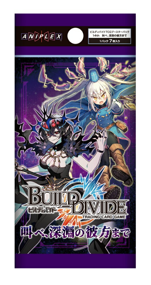 ◆予約◆ビルディバイドTCG ブースターパックVol.14「叫べ、深淵の彼方まで」