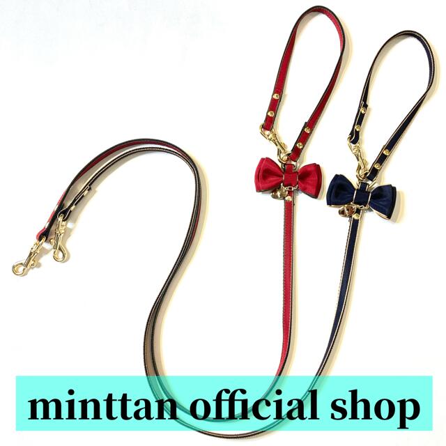 minttan　ミントタン　サイドラインリボン　リード　10ミリ幅　レッド　ネイビー　かわいい　おしゃれ..