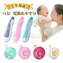 【10%OFF】赤ちゃん 電動爪削り 電動爪けずり 電動つめけずり 電動つめ削り ベビー 電動 爪切り 赤ちゃん用 つめやすり 爪切り つめ切り つめきり つめけずり 新生児 電動爪やすり 電動爪ヤスリ 電動つめ削り ベビー用品 出産準備 コンビではない