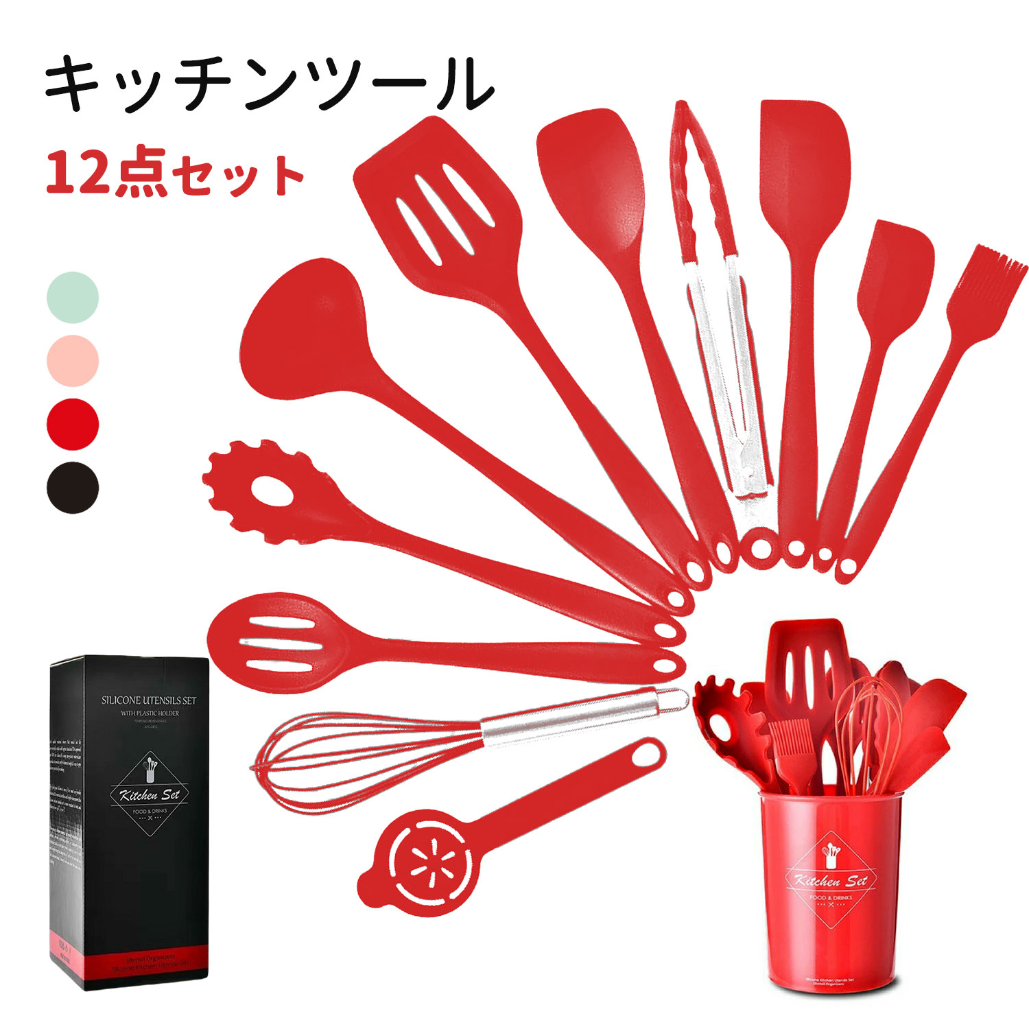 【12点セット】日本国内食品安全検測済 キッチンツール シリコン製 調理器具ツール キッチンツールセット キッチン用…