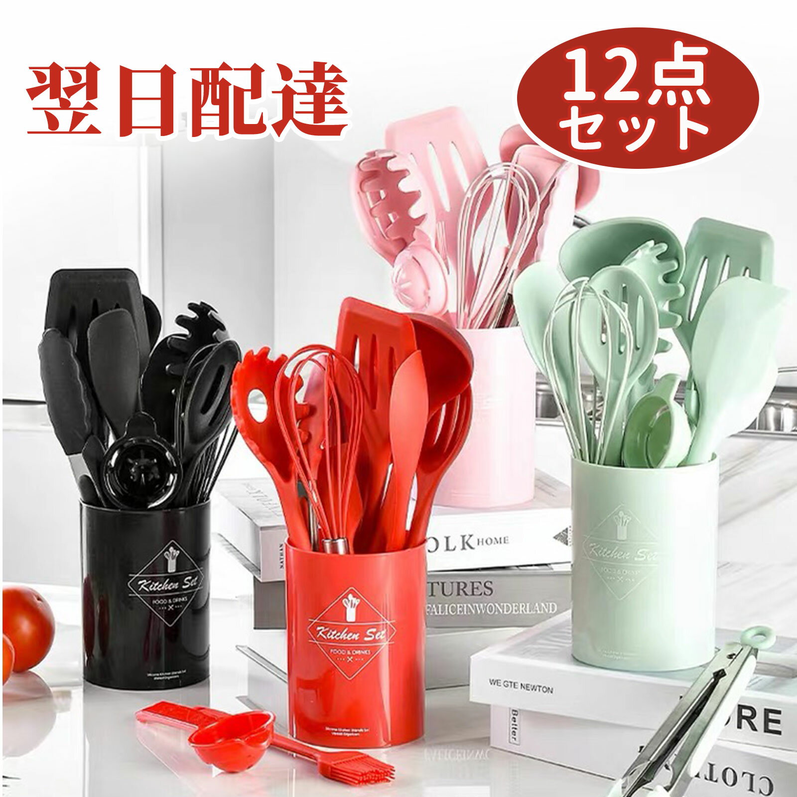 【翌日配送可能】12点セット キッチ