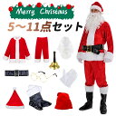 ★15日限定★1000円OFF+P5倍★サンタ コスプレ サンタコス サンタ 衣装 メンズ 大きい サイズ サンタクロース コスプレ 大人用 クリスマス衣装 サンタ帽子 サンタコスプレ衣装 クリスマス コスチューム 仮装グッズ サンタクロース 衣装 大きめ クリスマスコスプレ
