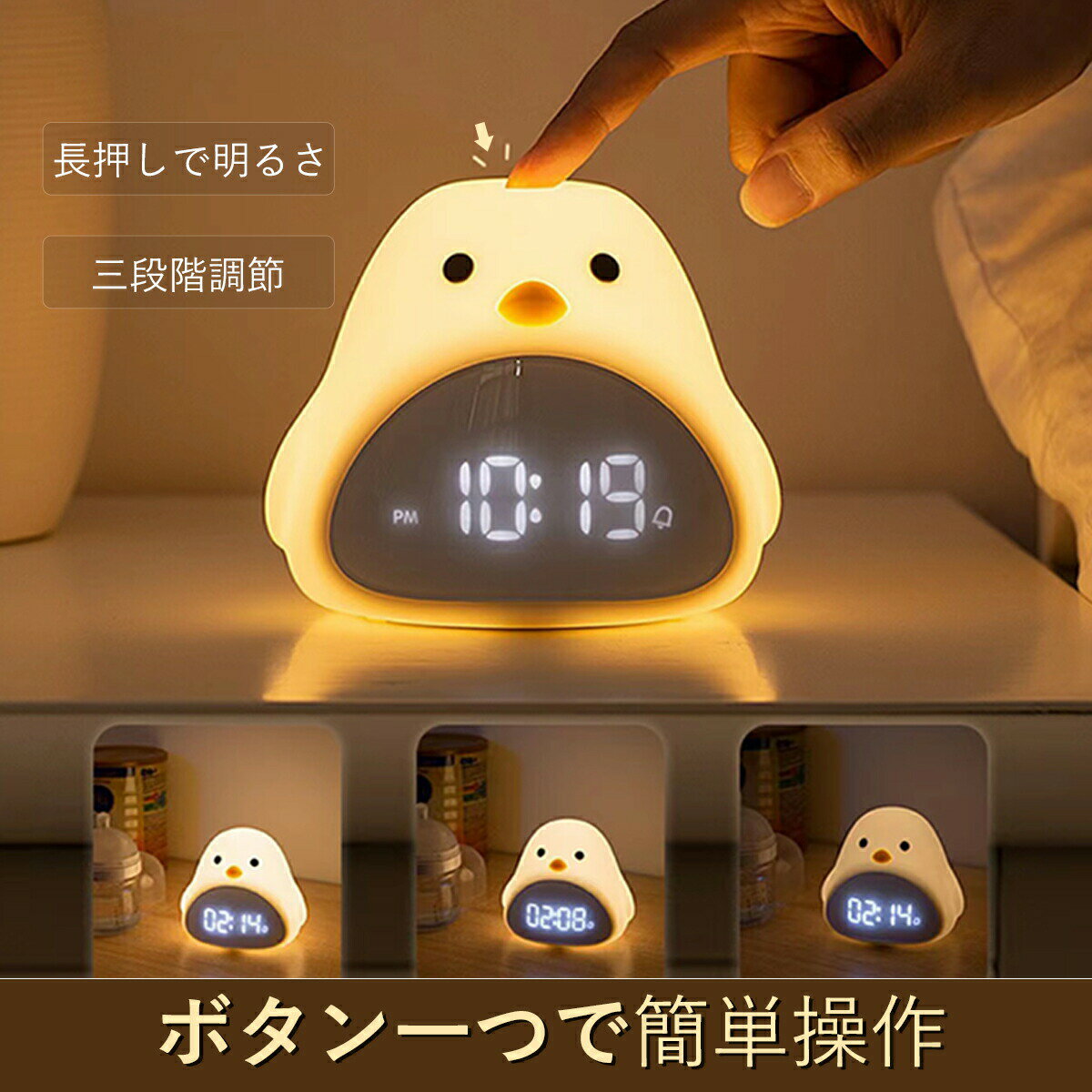 多機能 かわいい 置き時計 ナイトライト 目覚まし時計 置時計 音と振動に反応 ひよこ デジタル Led表示 目覚ましライト おしゃれ 授乳ライト ベッドライト お祝 アラーム インテリア カレンダー ヒヨコ プレゼント ギフト 送料無料 キャラクター 爆安プライス 男の子