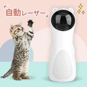 自動猫じゃらし 猫のおもちゃ 猫 ねこ おもちゃ 猫用品 ペット玩具 自動レーザー ネコ 一人遊び 電動 猫 レーザーポインター 小型 ポインター 自動 レーザーポインター 玩具 猫じゃらし ねこじゃらし 猫用品 レーザーペット玩具 自動レーザー