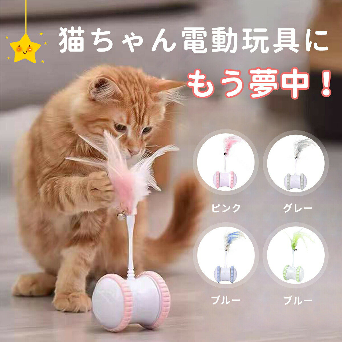 【交換用羽棒あり】猫 おもちゃ 猫じゃらし ねこ キャットトイ キャットおもちゃ 電動 自動回転 一人遊び 羽のおもちゃ 猫用品 運動不足解消 ストレス解消 LEDライト ペット用品 ねこ おもちゃ 室内 360度自転ボール 送料無料